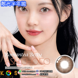 【散光】Lenstown Romantea Betty Ash Choco Toric 로맨티베티 애쉬초코(난시용) 6months